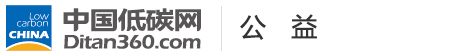 中國低碳網(wǎng)，低碳經(jīng)濟(jì)第一門戶