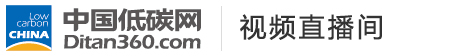 中國低碳網(wǎng)，低碳經(jīng)濟(jì)第一門戶